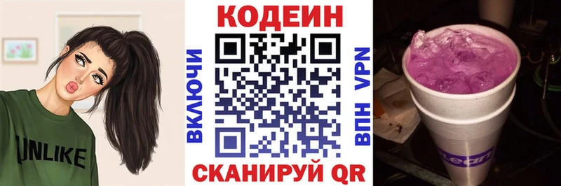 Кодеин Purple Drank  Купить закладки  Юрьев-Польский 